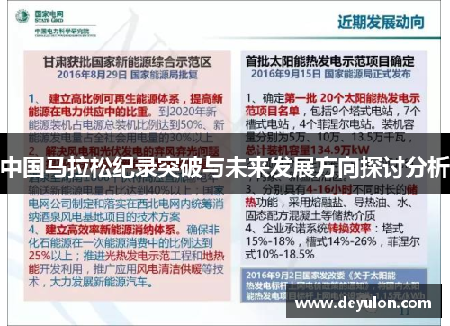 中国马拉松纪录突破与未来发展方向探讨分析 中国马拉松纪录突破与未来发展方向探讨分析